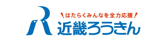 近畿ろうきん