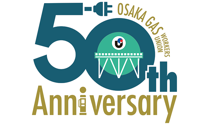 新組織結成50周年記念イベント